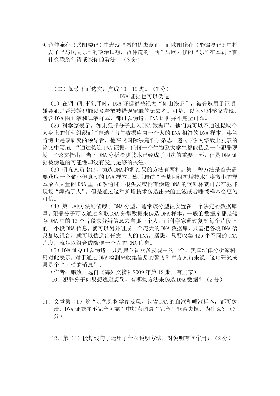 2011年广东省深圳中考语文试卷（含参考答案）.doc_第3页