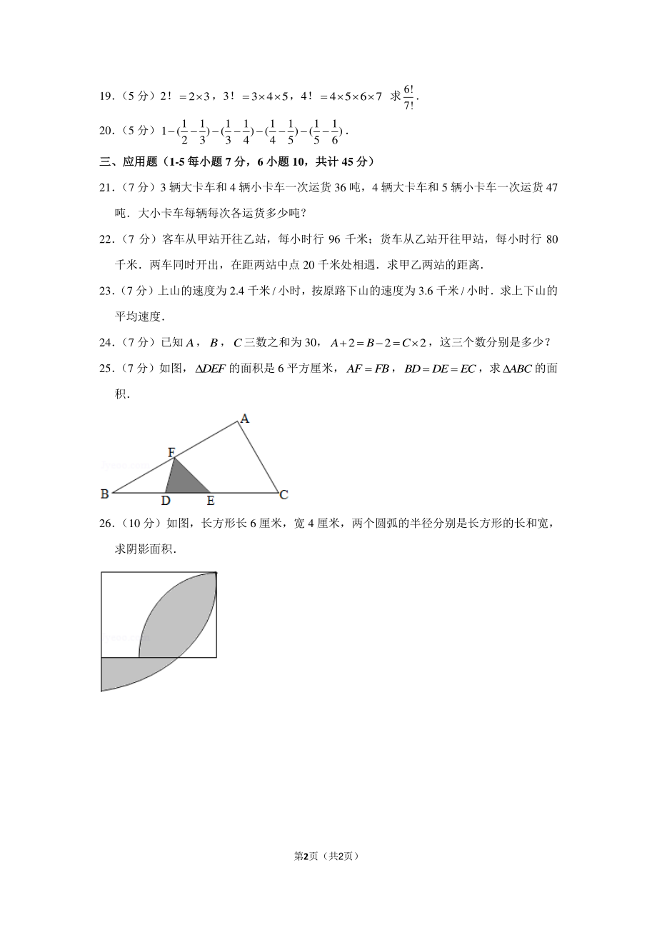 2012年陕西省宝鸡一中小升初数学试卷.pdf_第2页