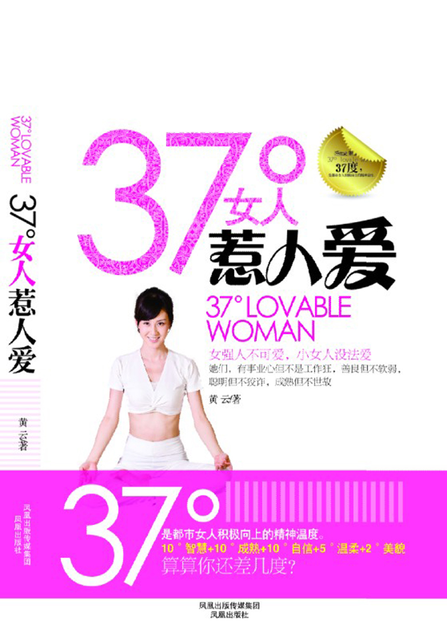 37°女人惹人爱.pdf_第1页