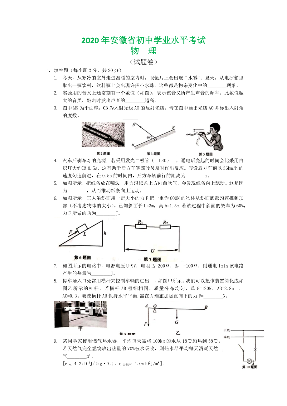 2020年安徽省初中学业水平考试物理试题及答案.docx_第1页