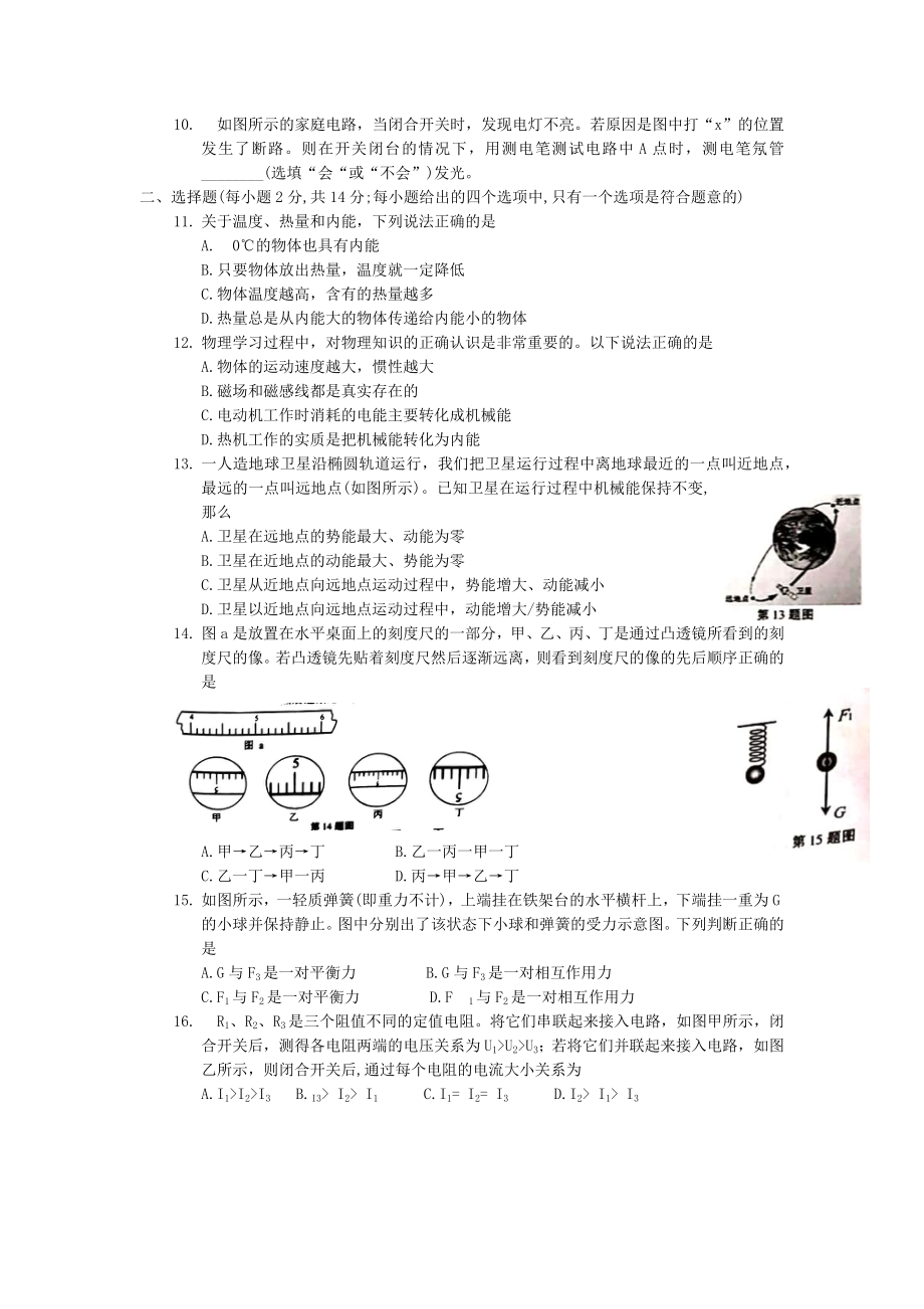 2020年安徽省初中学业水平考试物理试题及答案.docx_第2页