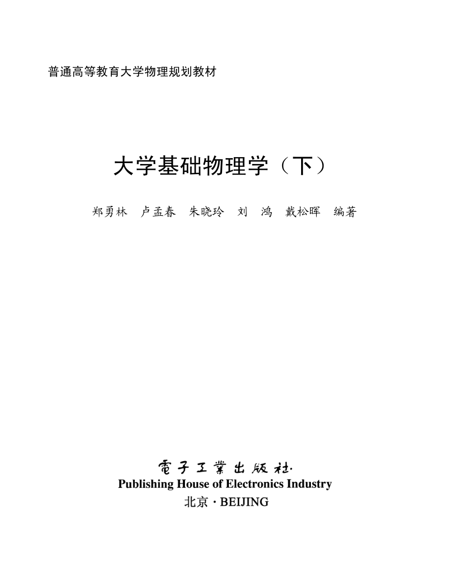 大学基础物理学（下）.pdf_第1页