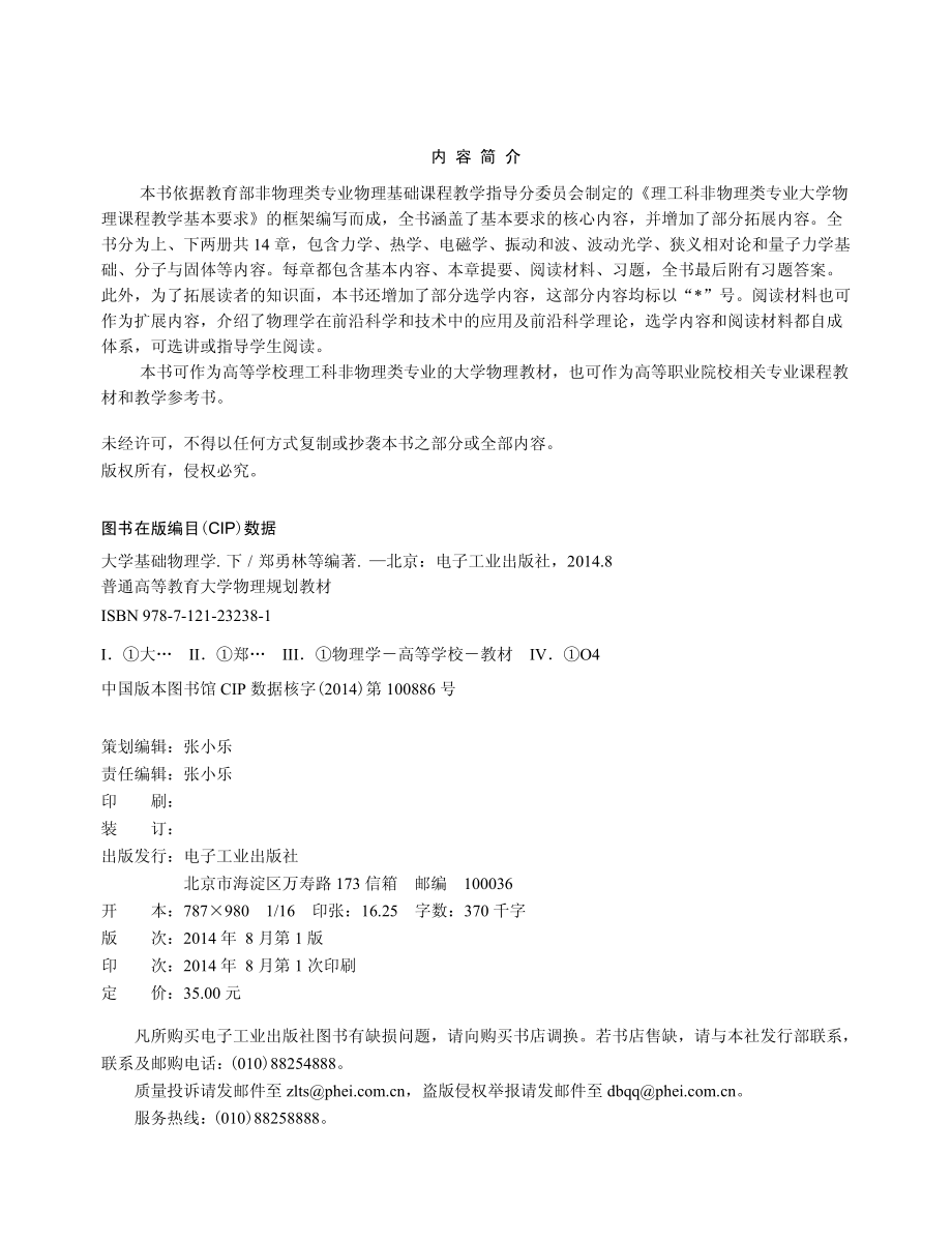 大学基础物理学（下）.pdf_第2页