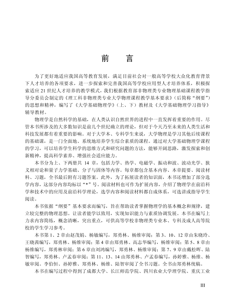 大学基础物理学（下）.pdf_第3页