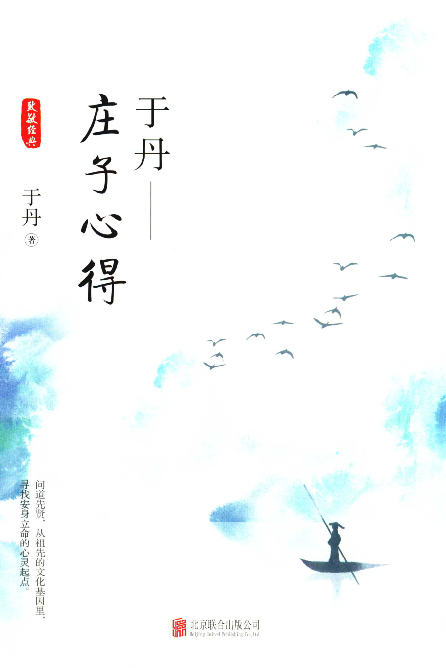 于丹庄子心得悦目版.pdf_第1页