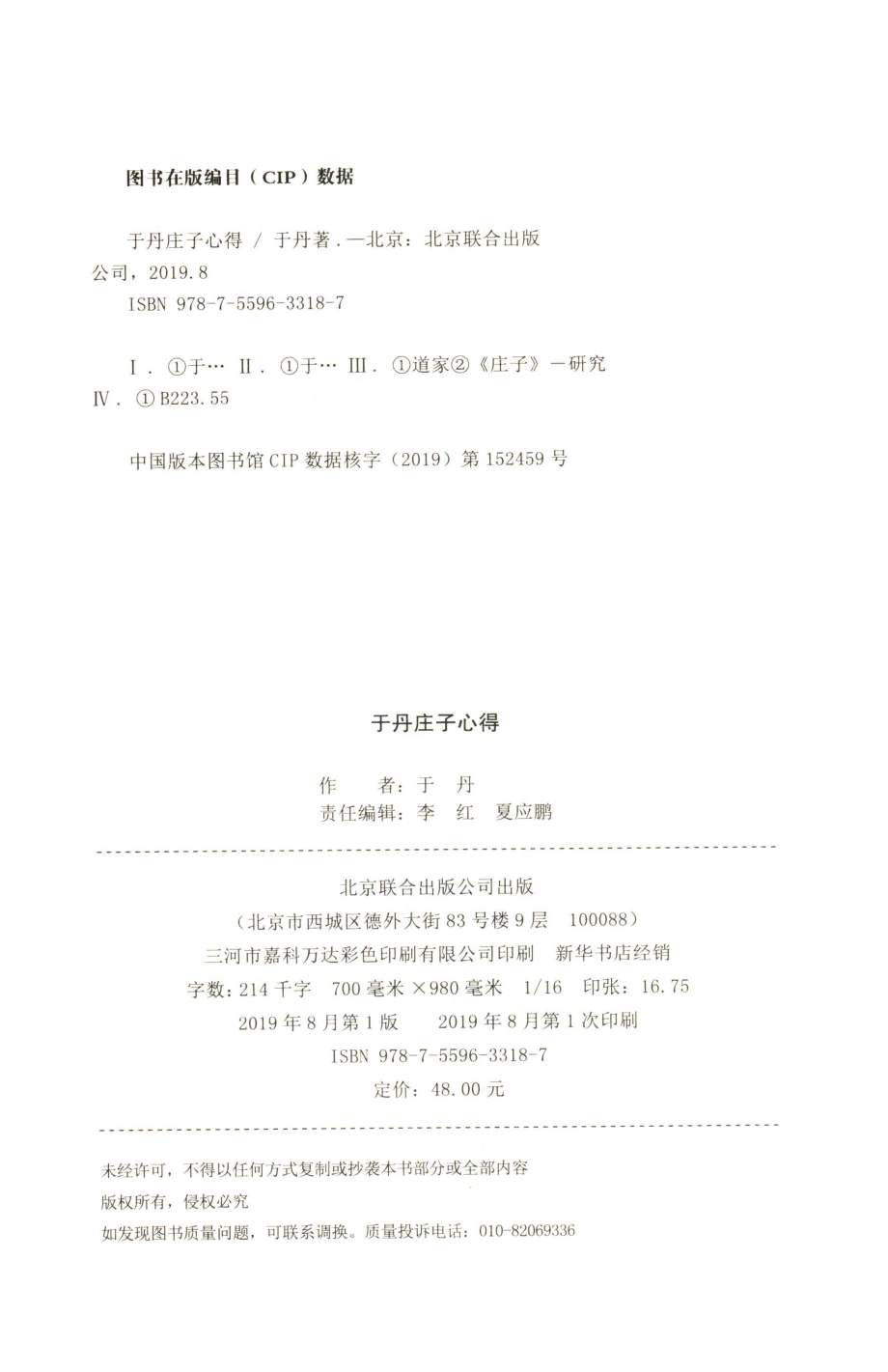 于丹庄子心得悦目版.pdf_第3页