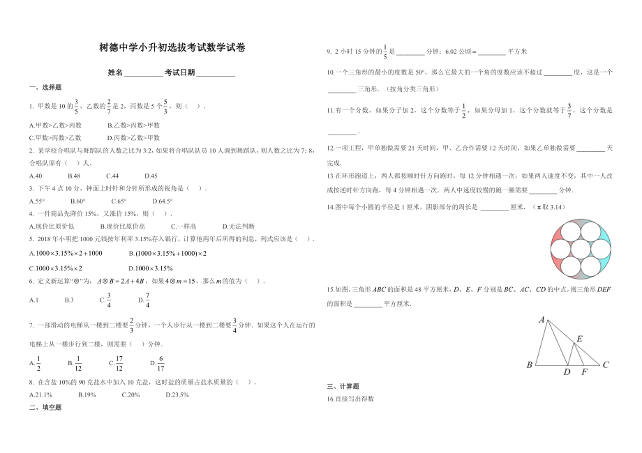 四川成都树德中学小升初数学试卷.pdf_第1页