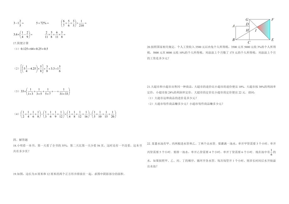 四川成都树德中学小升初数学试卷.pdf_第2页