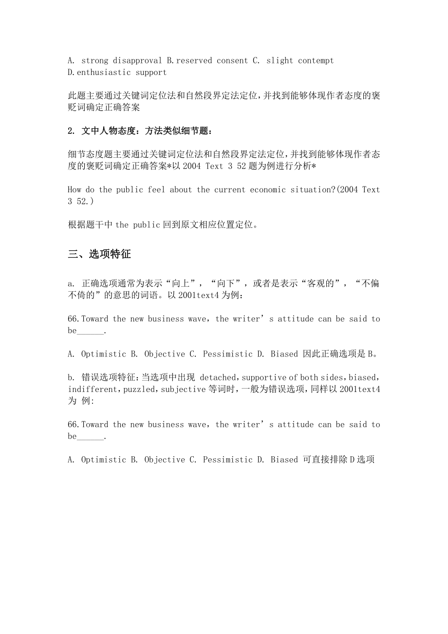 考研英语阅读态度题答题技巧.pdf_第2页