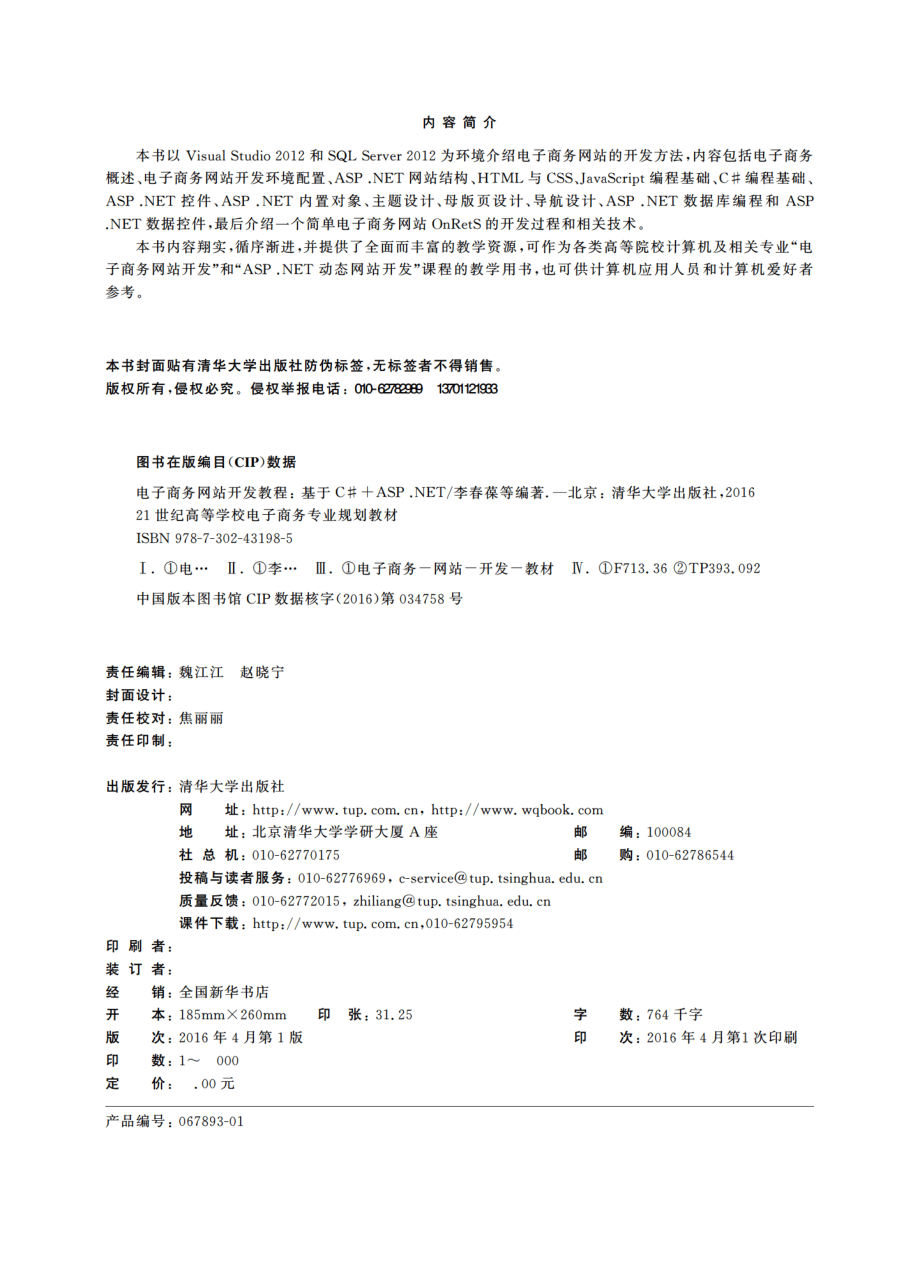 电子商务网站开发教程──基于C#+ASP.NET.pdf_第3页