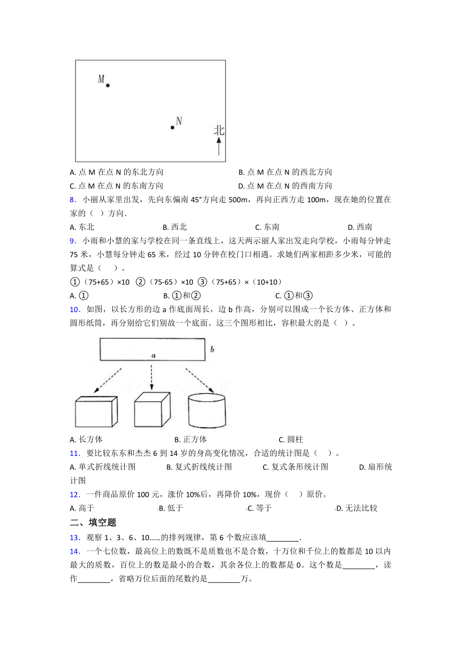 2020-2021天津市南开翔宇学校小升初数学试卷(含答案).pdf_第2页