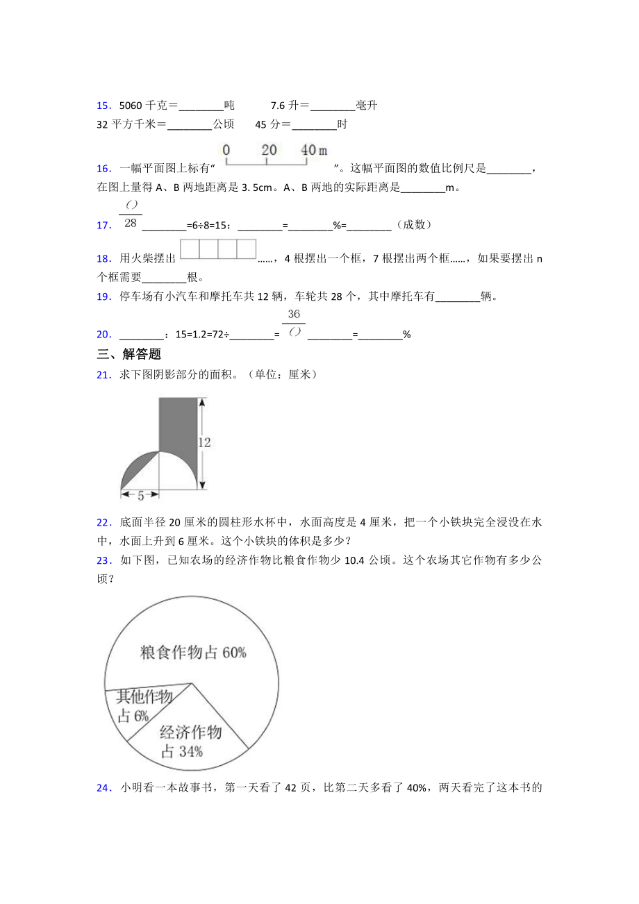 2020-2021天津市南开翔宇学校小升初数学试卷(含答案).pdf_第3页