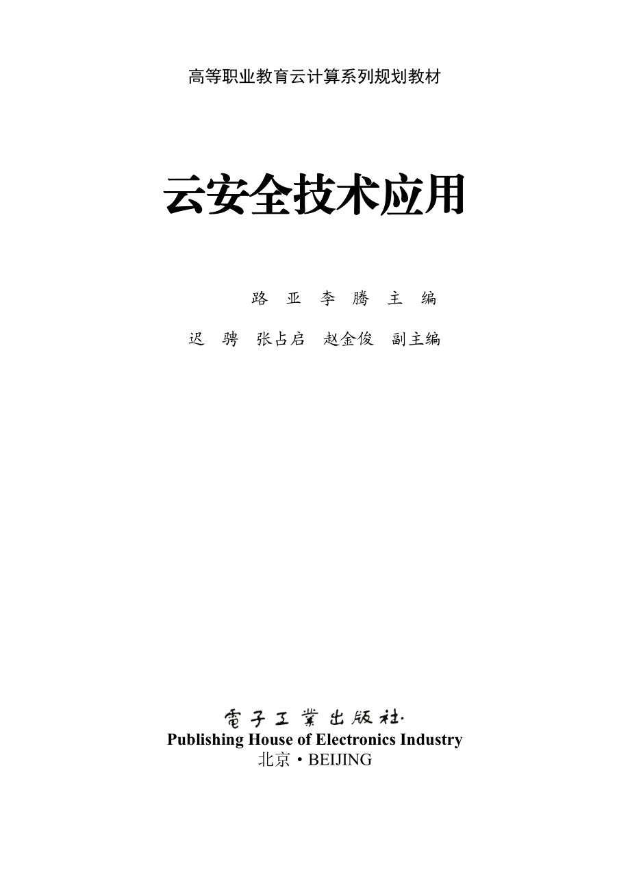 云安全技术应用.pdf_第1页