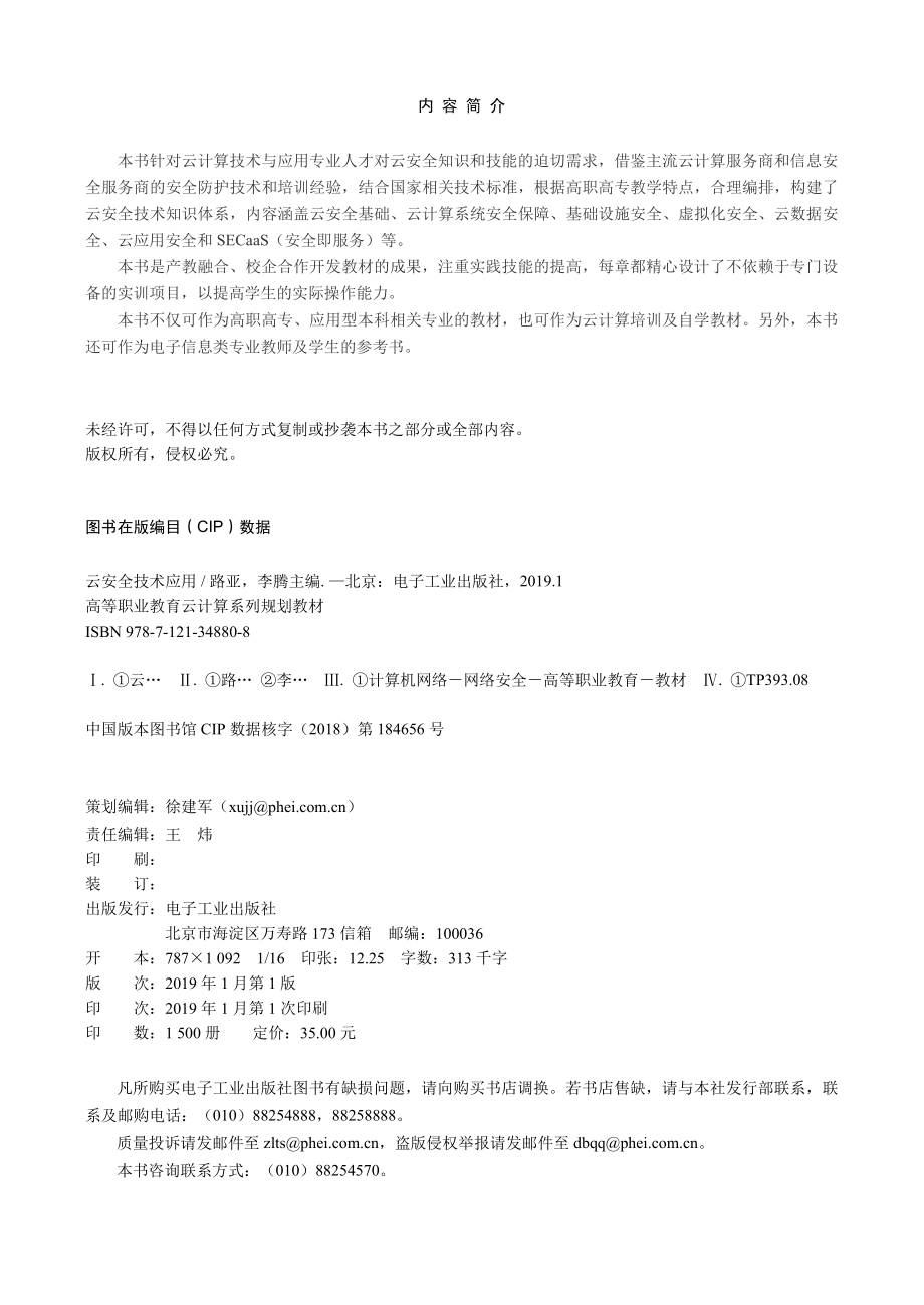 云安全技术应用.pdf_第2页