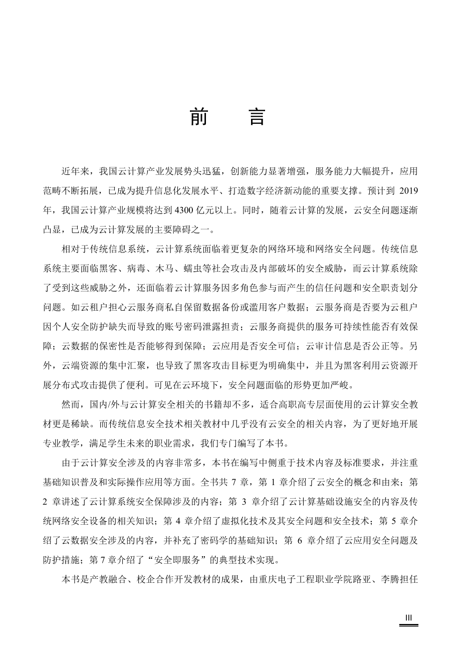 云安全技术应用.pdf_第3页