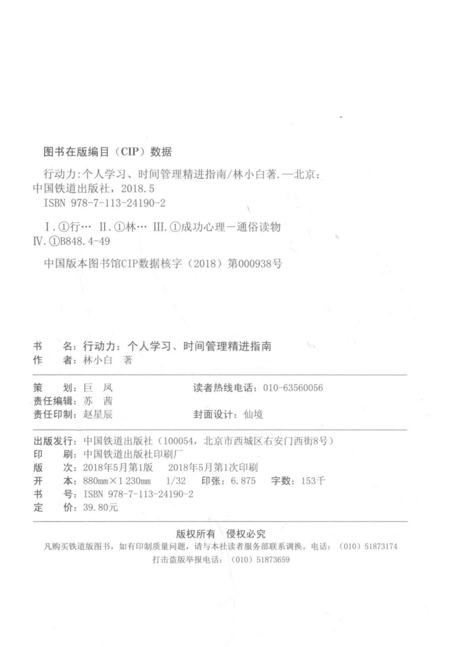 行动力个人学习、时间管理精进指南_林小白著.pdf_第3页