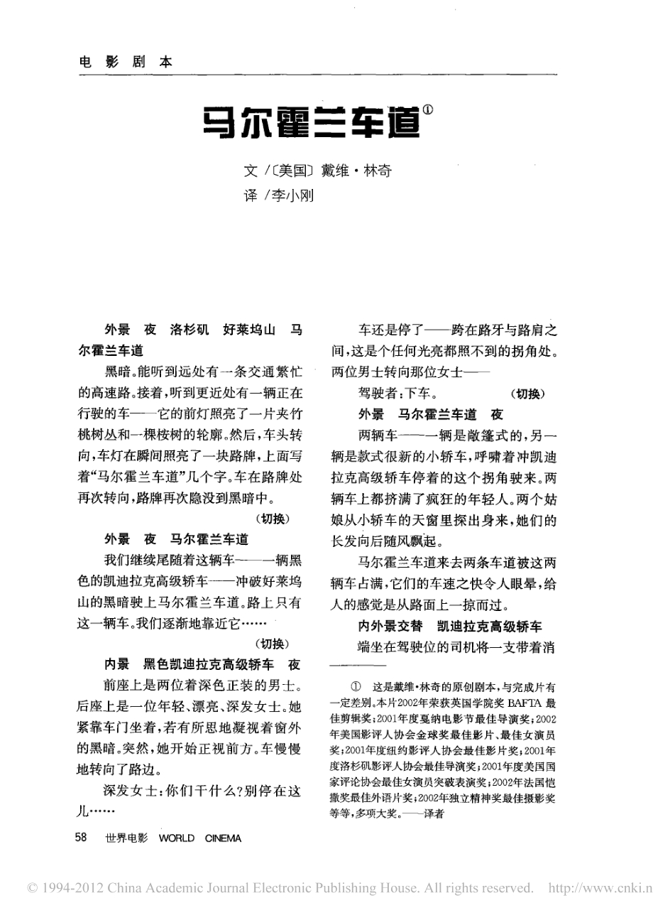 电影剧本 穆赫兰道.pdf_第1页