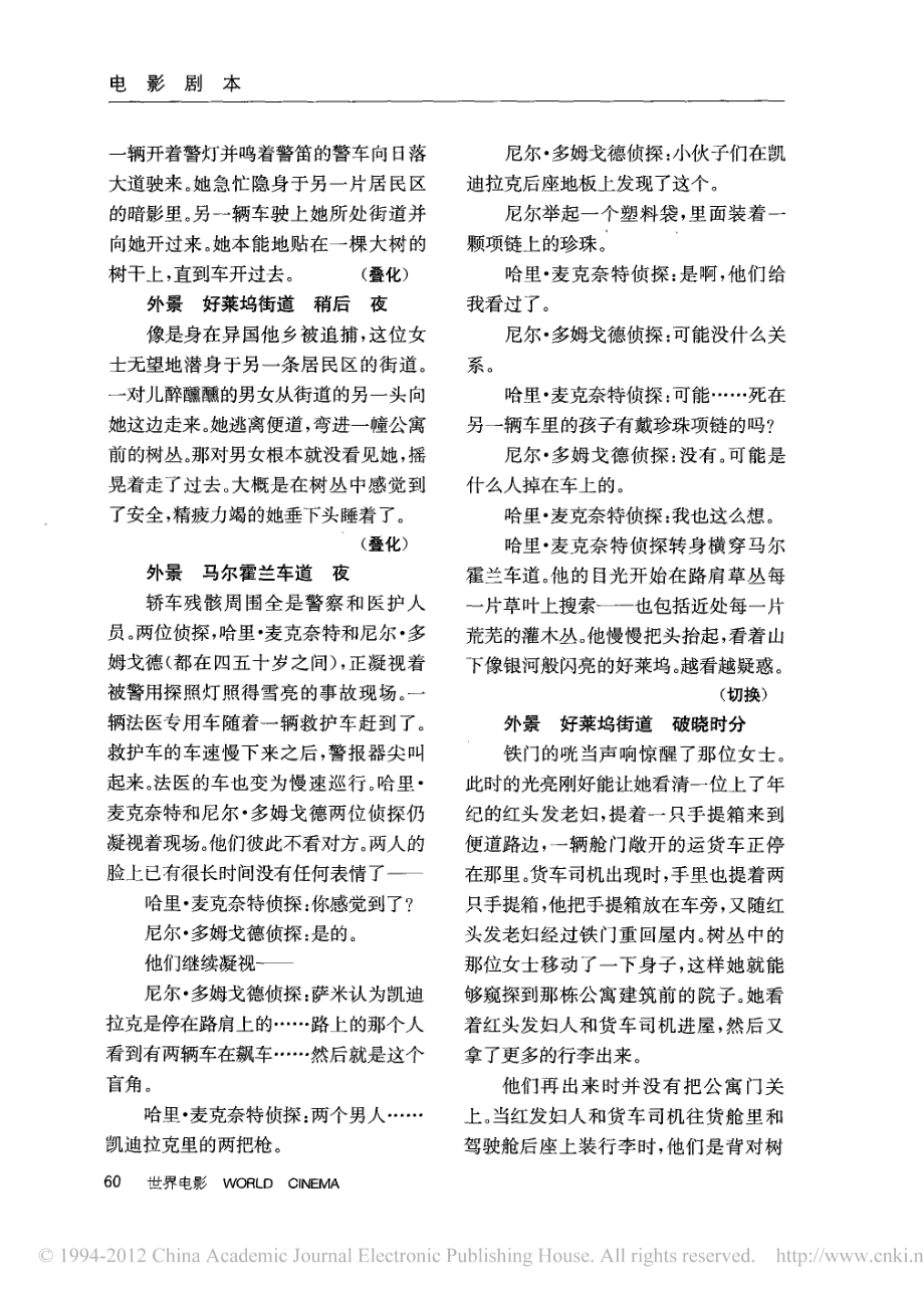 电影剧本 穆赫兰道.pdf_第3页