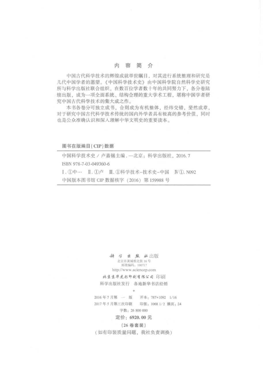 中国科学技术史矿冶卷.pdf_第3页