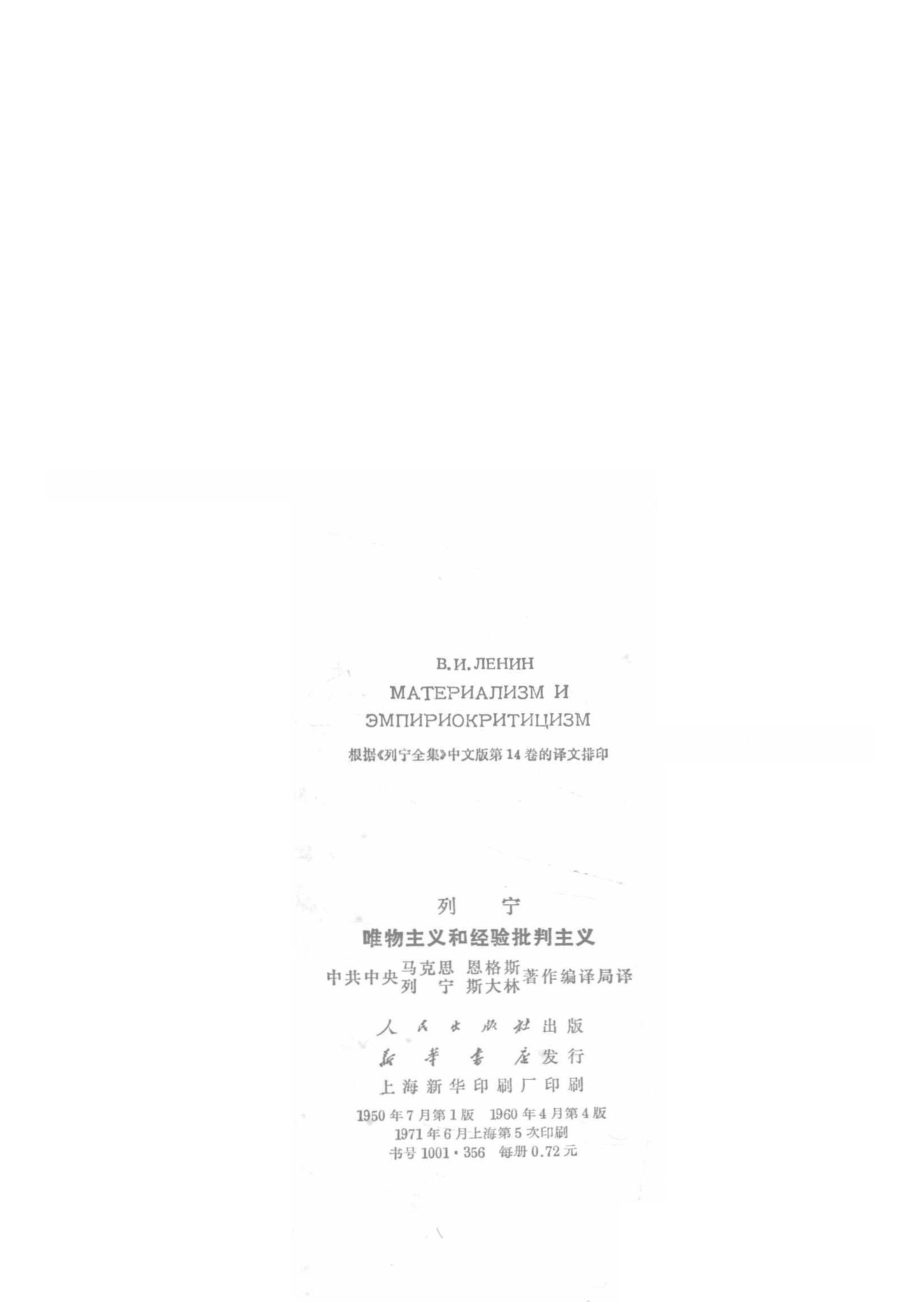 唯物主义和经验批判主义.pdf_第3页