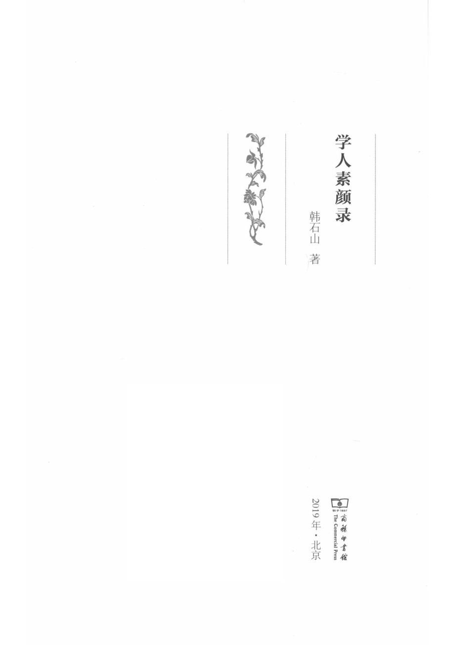 学人素颜录.pdf_第2页