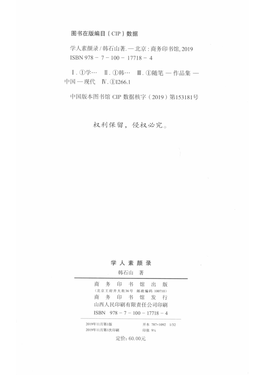 学人素颜录.pdf_第3页