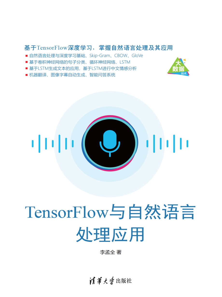 TensorFlow与自然语言处理应用.pdf_第1页