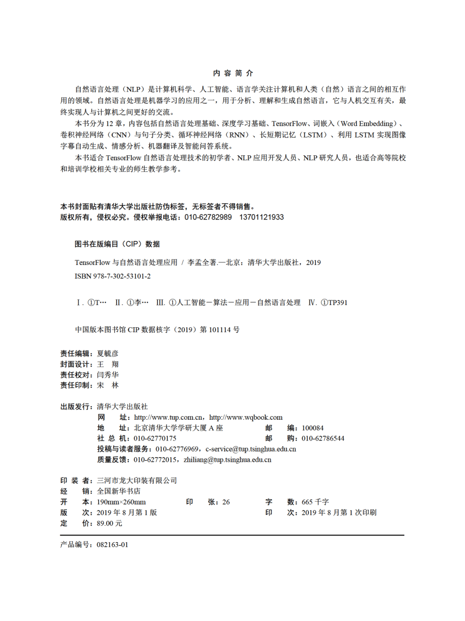 TensorFlow与自然语言处理应用.pdf_第3页