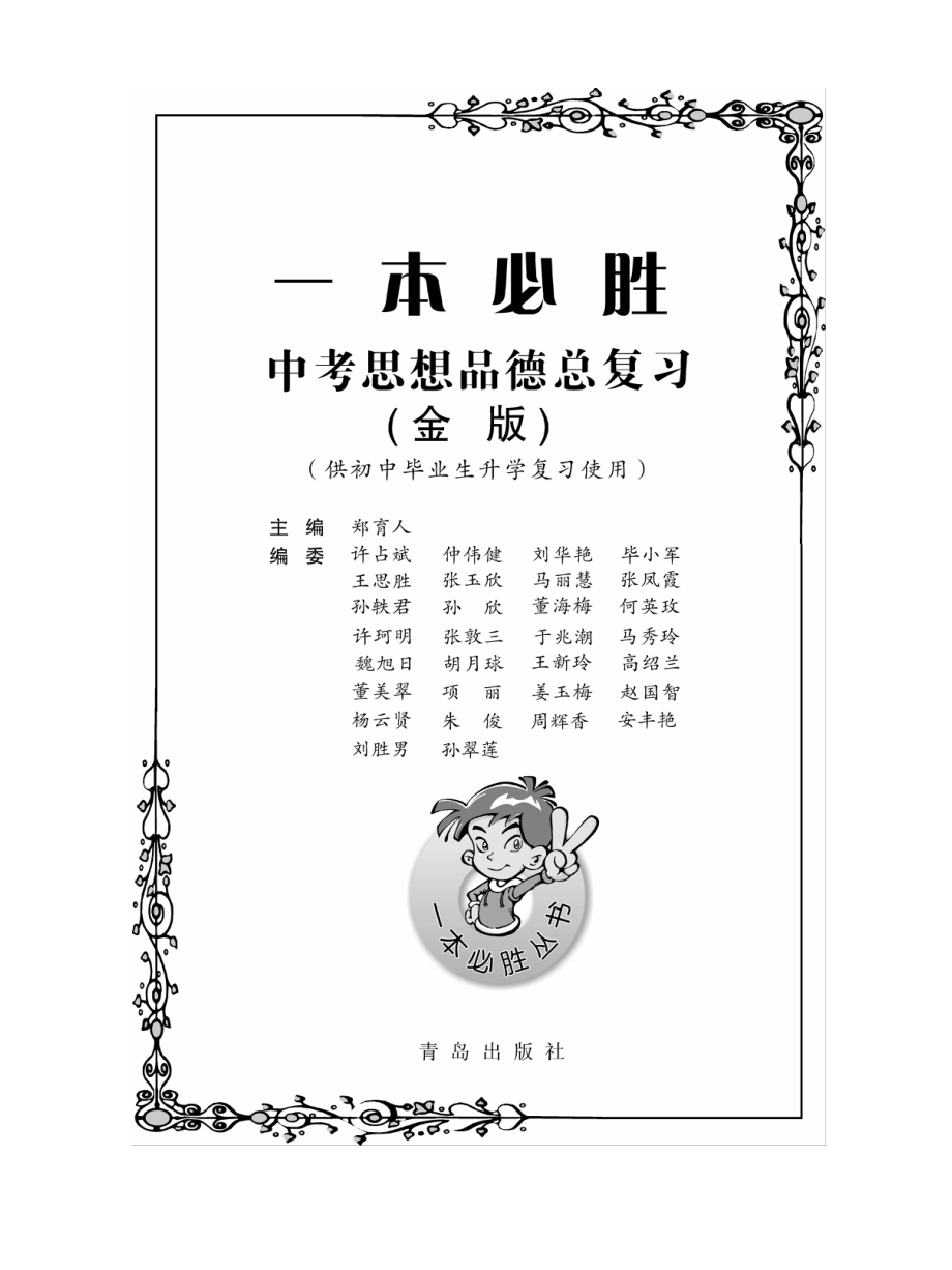 一本必胜·2012年中考思想品德总复习（金版）.pdf_第1页