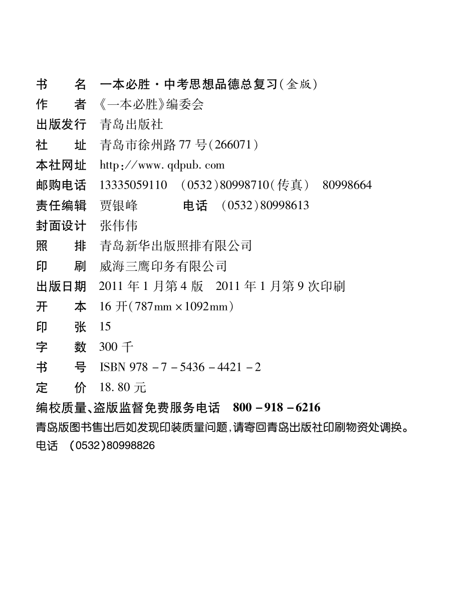 一本必胜·2012年中考思想品德总复习（金版）.pdf_第2页