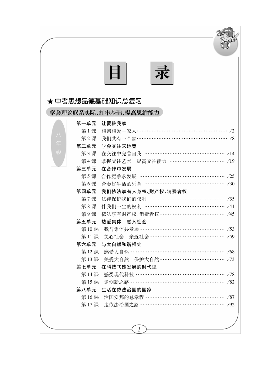 一本必胜·2012年中考思想品德总复习（金版）.pdf_第3页