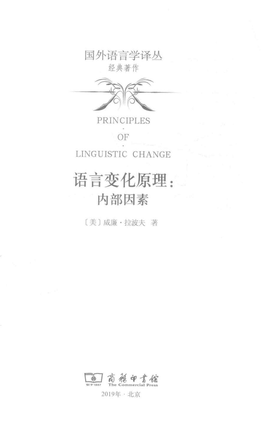 语言变化原理_（美）威廉·拉波夫著.pdf_第2页