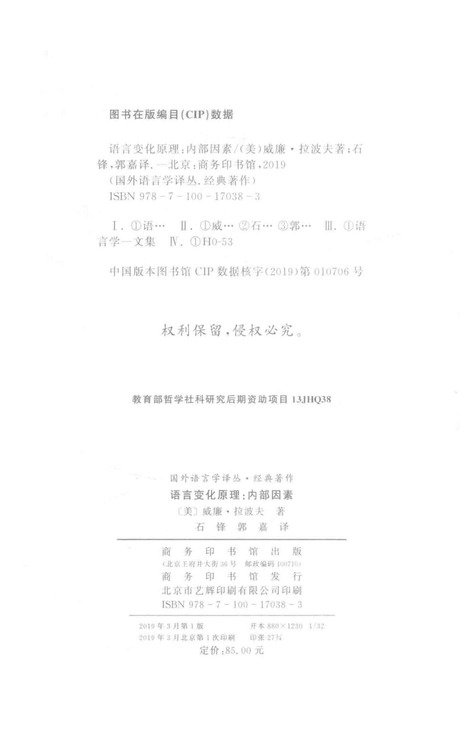 语言变化原理_（美）威廉·拉波夫著.pdf_第3页