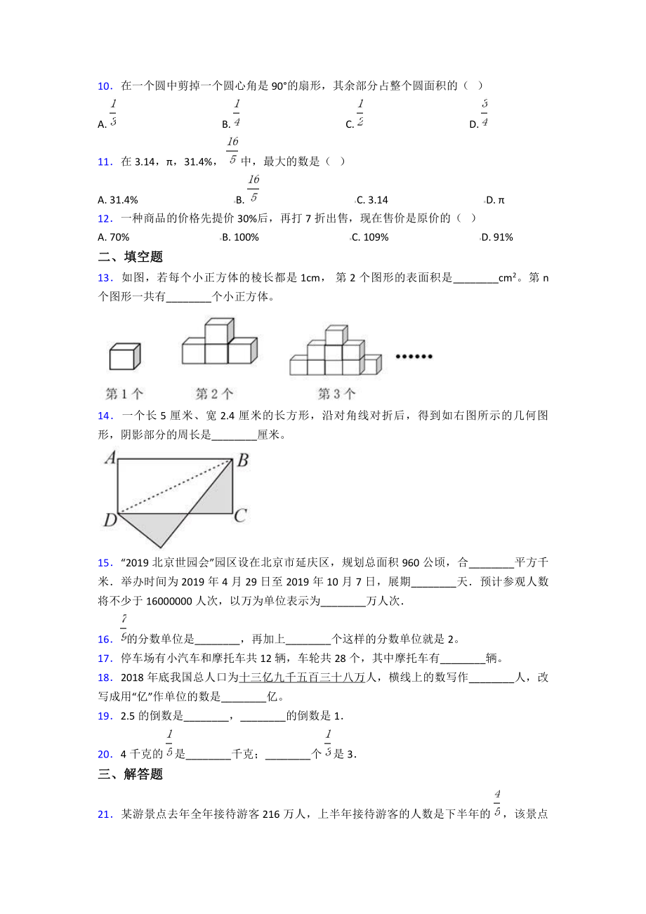 2020-2021深圳公明实验学校小升初数学试卷(含答案).pdf_第2页