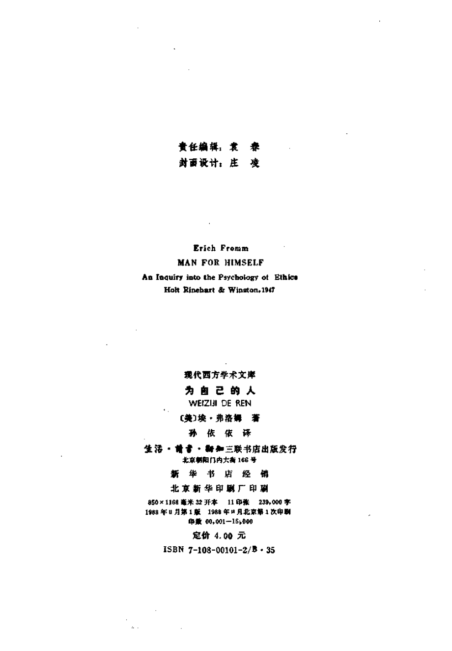 现代西方学术文库 为自己的人（[美]弗罗姆）.pdf_第3页