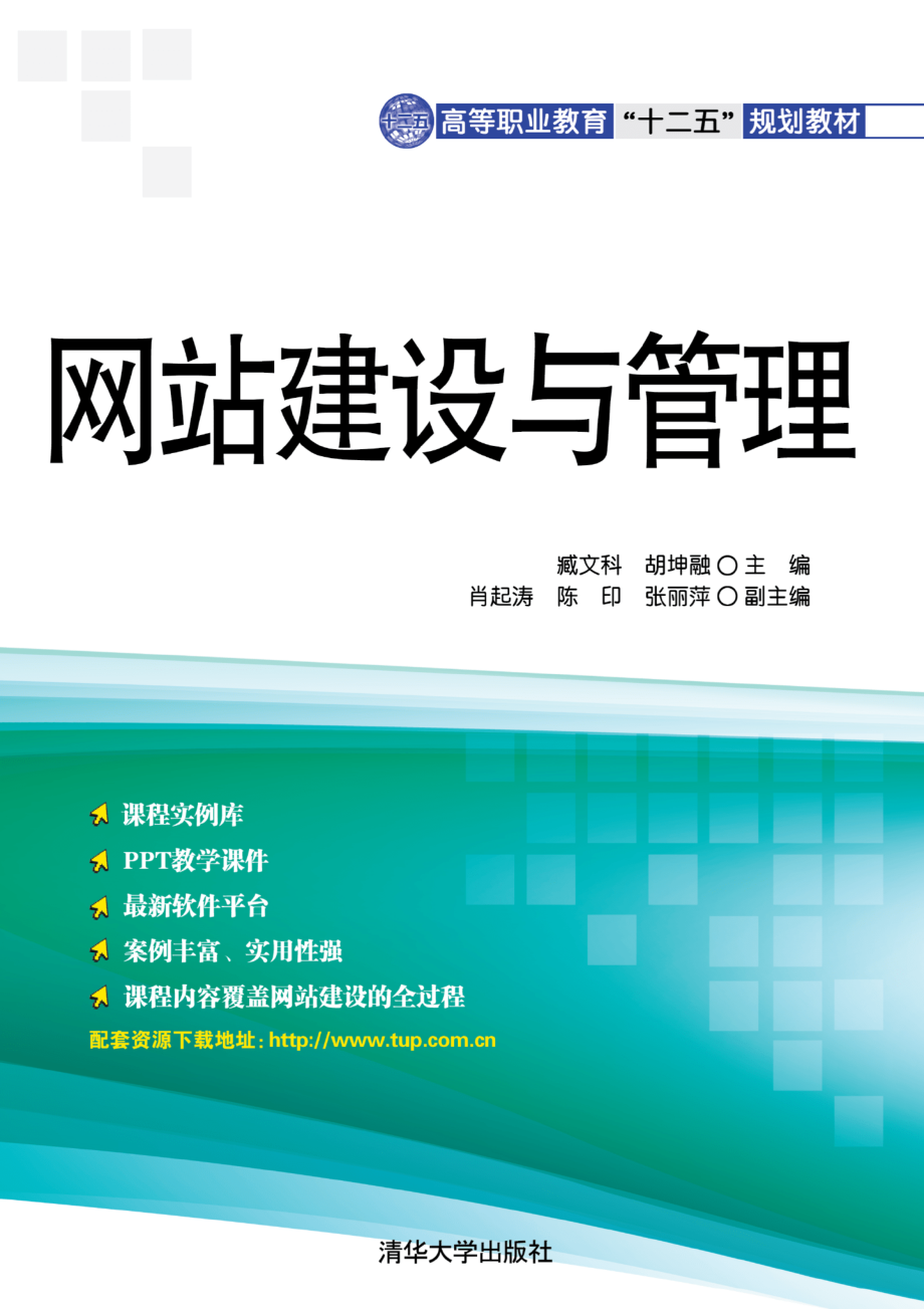 网站建设与管理.pdf_第1页