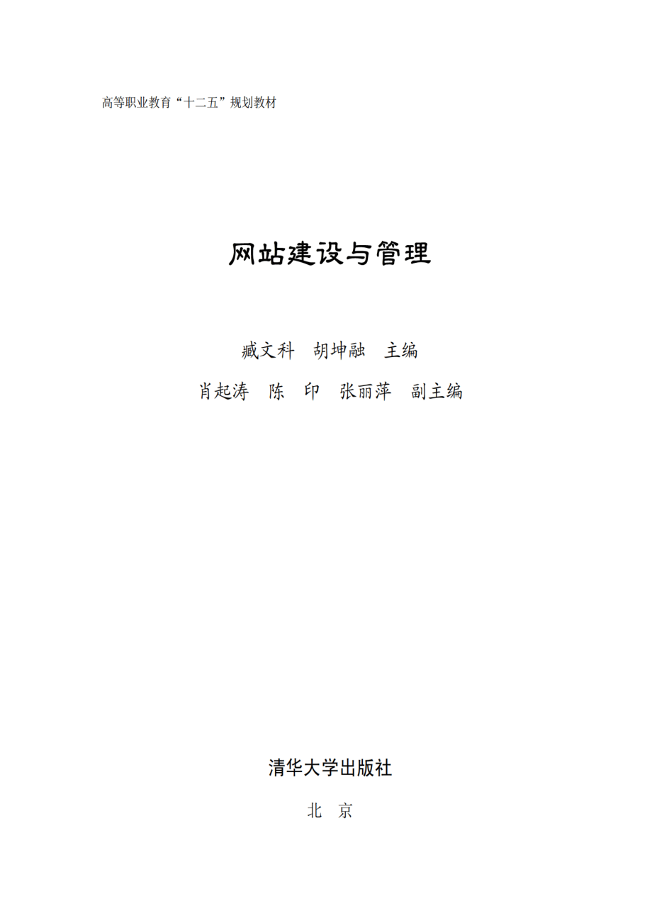 网站建设与管理.pdf_第2页