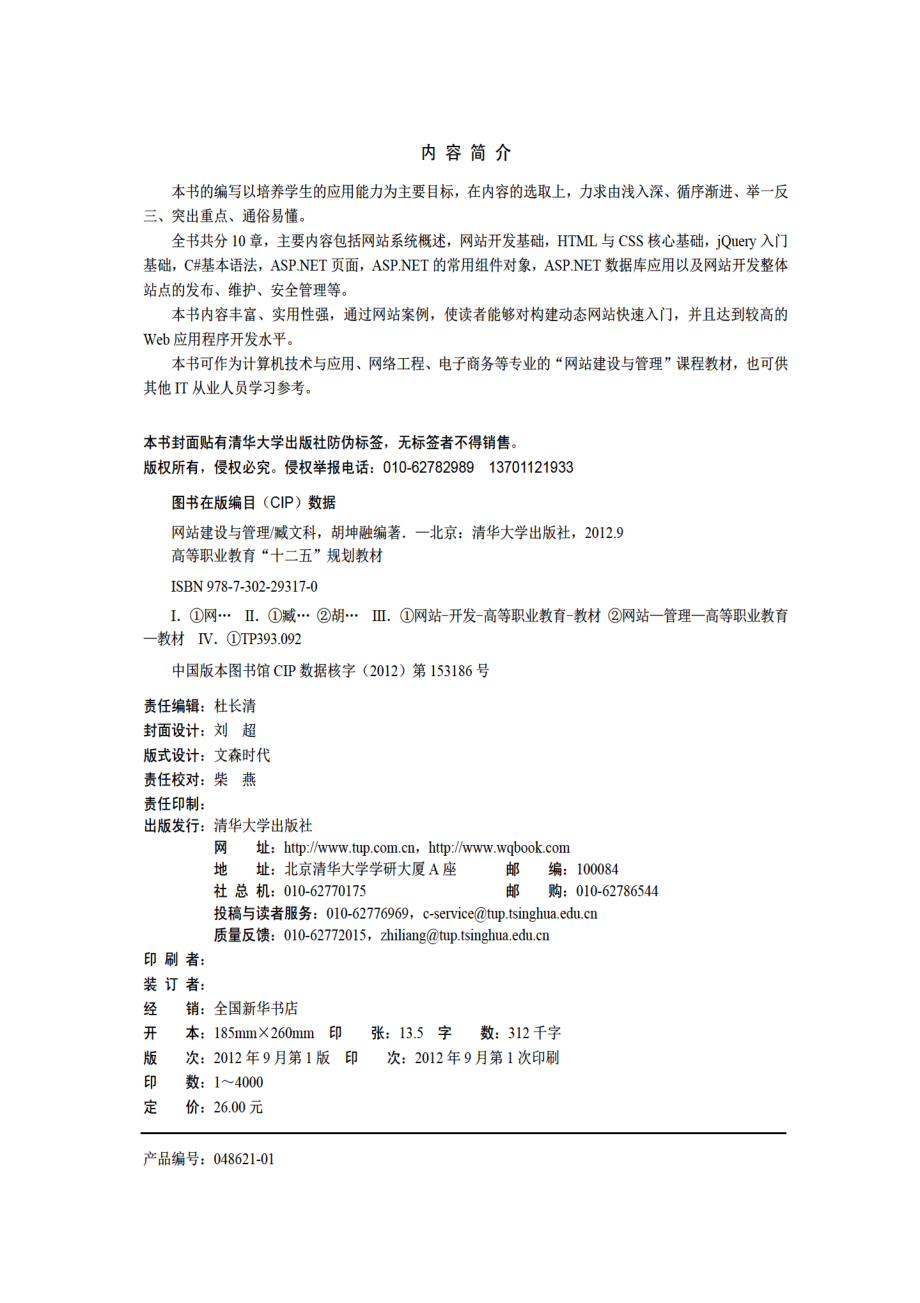 网站建设与管理.pdf_第3页