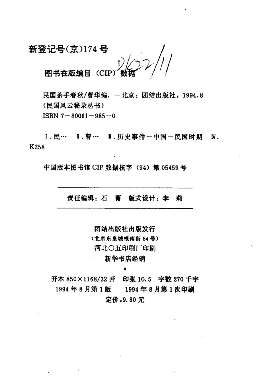 民国风云秘录丛书 民国杀手春秋.pdf_第3页