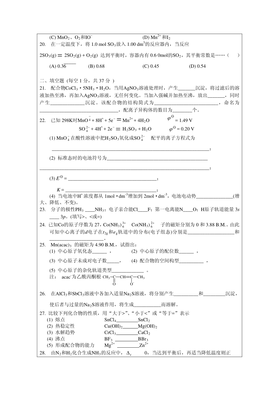 2013年杭州师范大学841无机化学考研真题.pdf_第3页