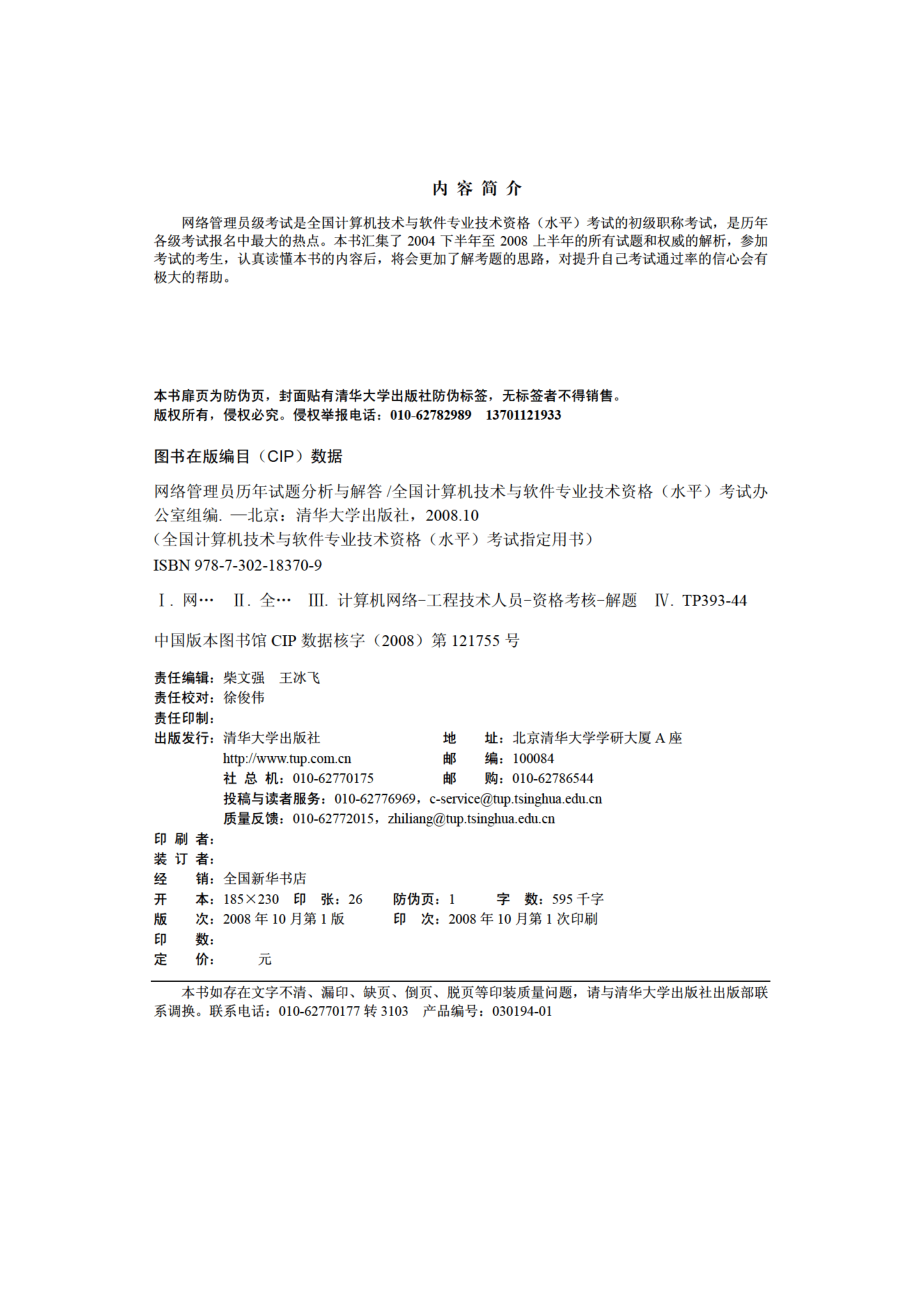 网络管理员历年试题分析与解答.pdf_第3页