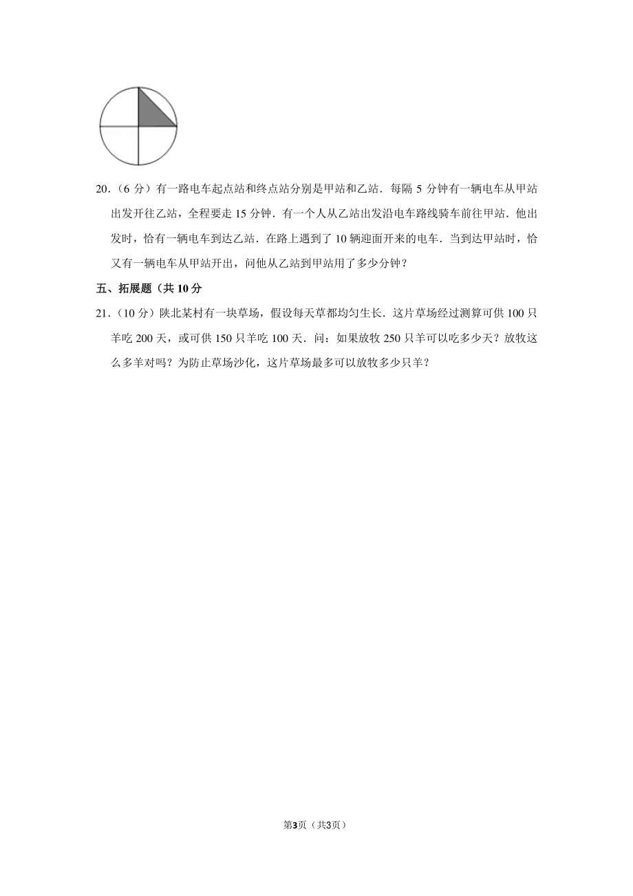 2017年湖南省长沙市明达中学小升初数学试卷.pdf_第3页