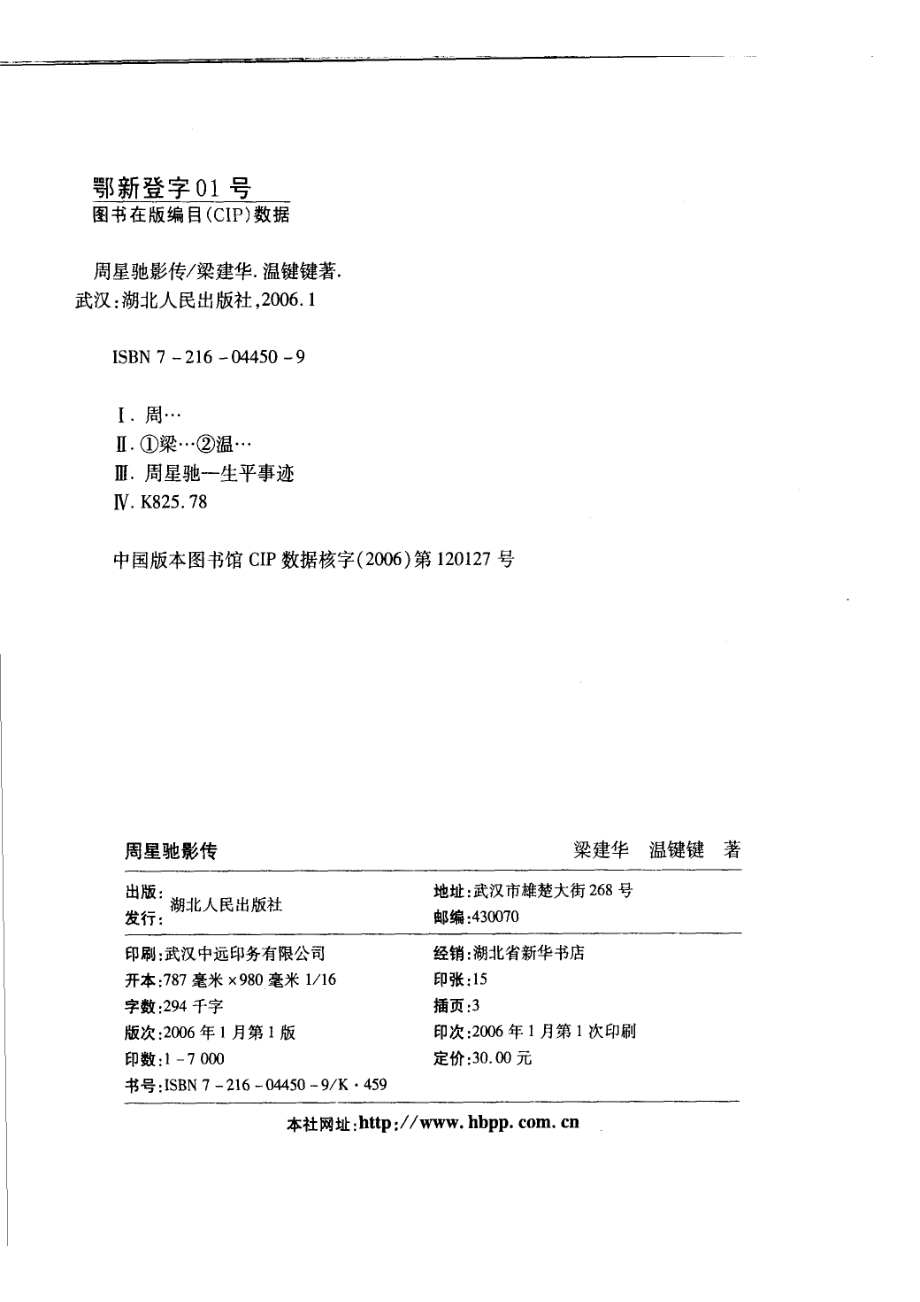 周星驰影传.pdf_第3页