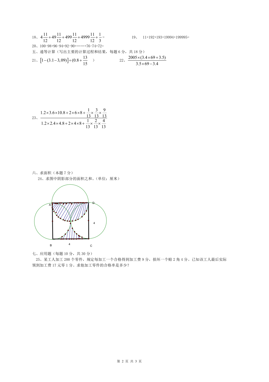 2018年成都七中小升初数学试题.pdf_第2页