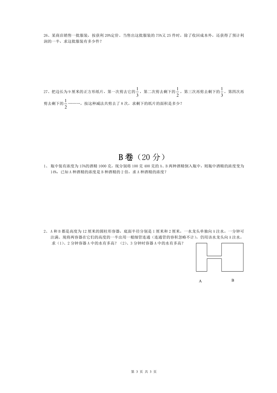 2018年成都七中小升初数学试题.pdf_第3页