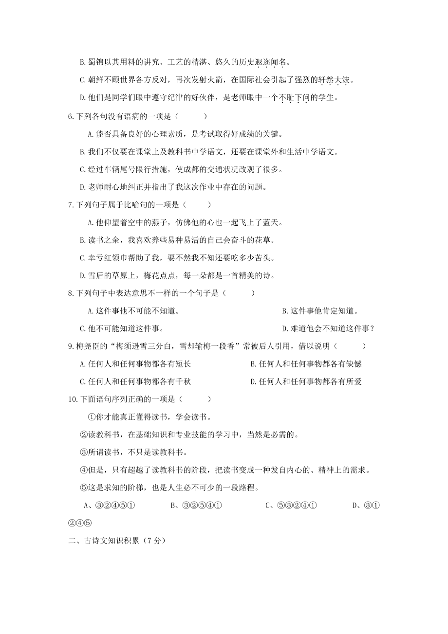 2012年湖北武汉外国语学校小升初语文真题含答案.pdf_第2页