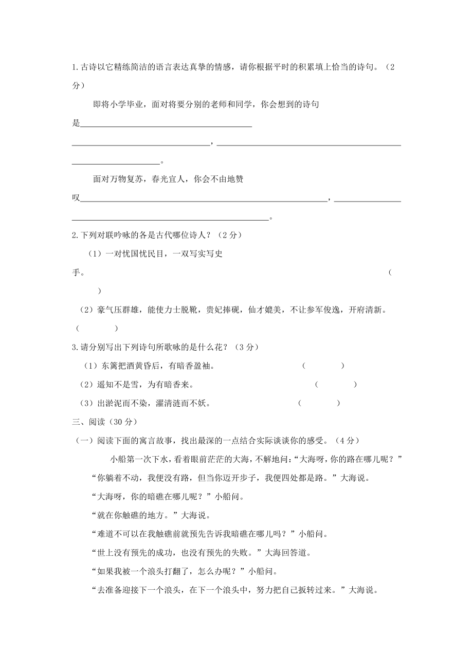 2012年湖北武汉外国语学校小升初语文真题含答案.pdf_第3页