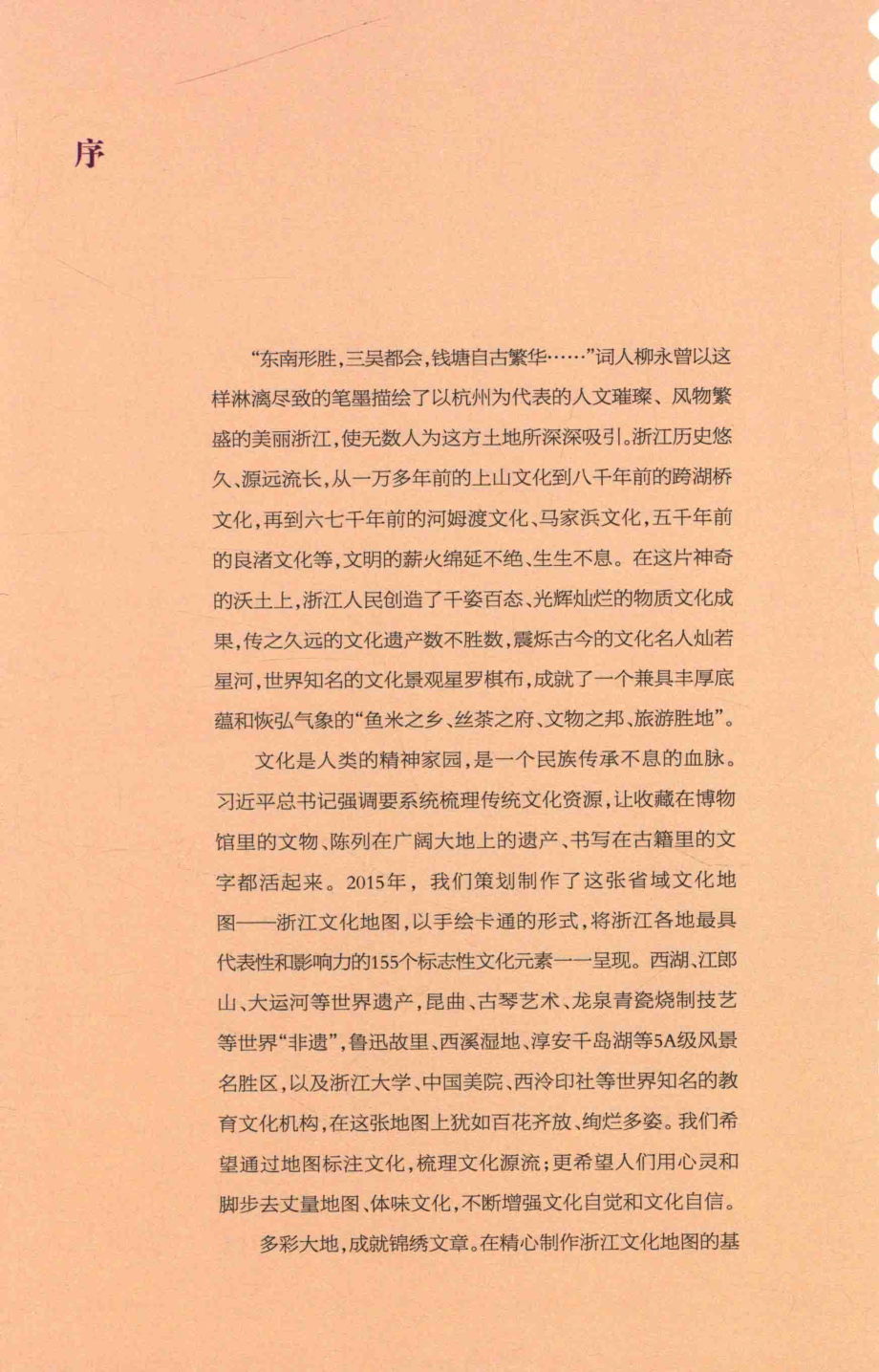 文化地图看浙江温州进化衢州丽水_中共浙江省委宣传部编.pdf_第2页