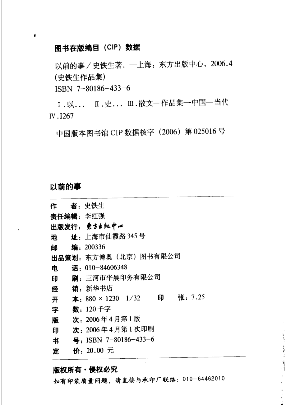 以前的事_史铁生著.pdf_第3页