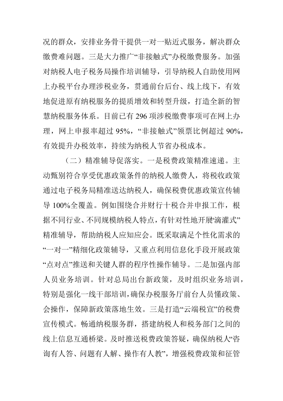 “我为群众办实事”调研报告（税务）.docx_第2页